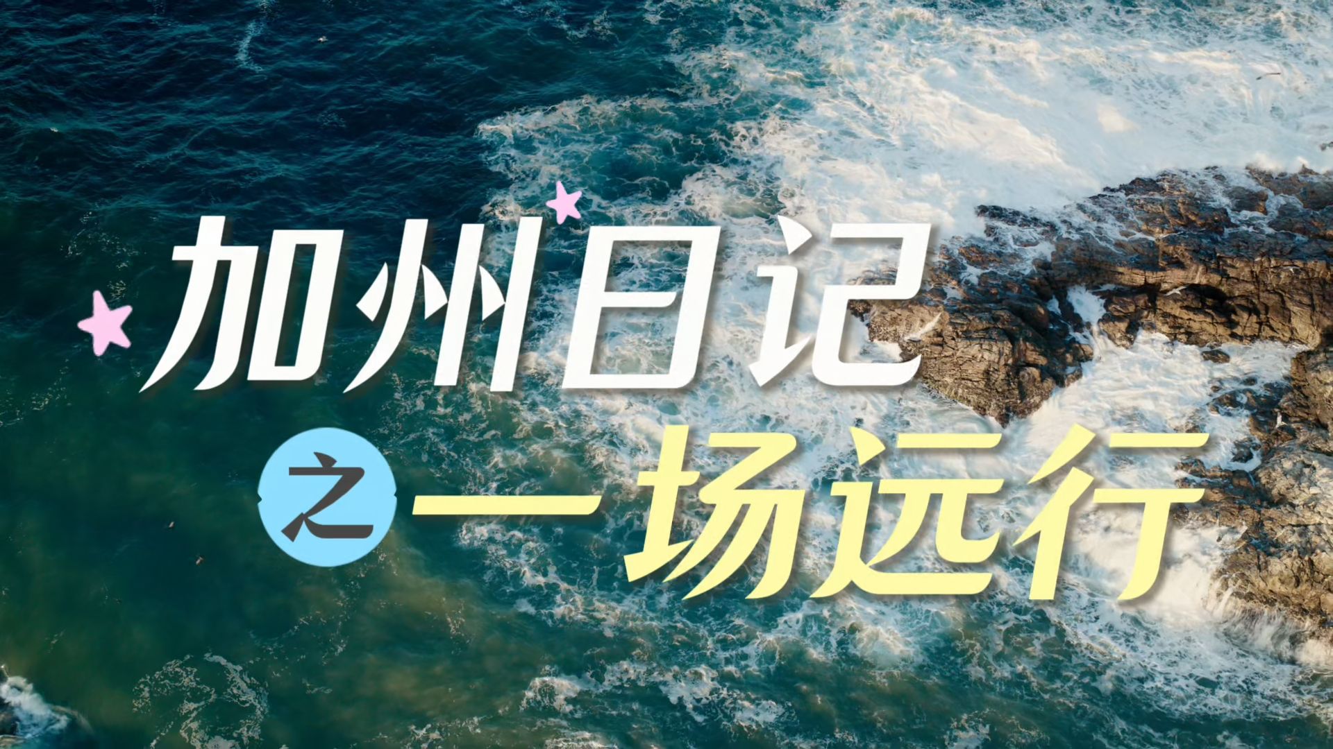 【影视飓风】第14课20260712